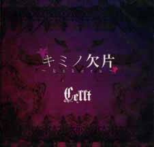 Cellt : Kimi no Kakera